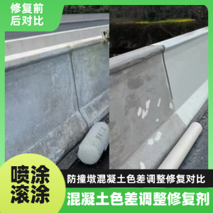 井陉矿工程人必看！混凝土色差“面子难题”，一招修复不返工